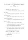 公共管理碩士（MPA）入學(xué)考試備考指南試題