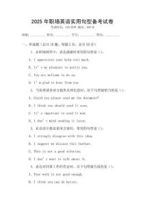 2025年職場英語實用句型備考試卷