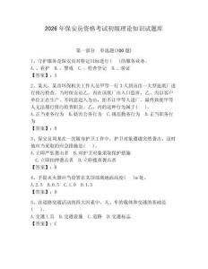 2026年保安員資格考試初級理論知識試題庫含答案【奪分金卷】