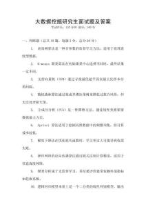 大數據挖掘研究生面試題及答案