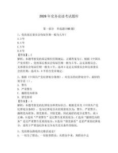 2026年黨務論述考試題庫帶答案（輕巧奪冠）