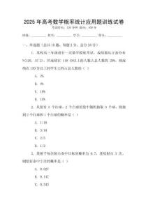2025年高考數(shù)學(xué)概率統(tǒng)計(jì)應(yīng)用題訓(xùn)練試卷
