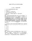 2026年芝罘区党员发展考试题库（有一套）