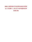 2025云南楚雄州雙柏縣糧食儲備有限責任公司招聘1人筆試歷年參考題庫附帶答案詳解