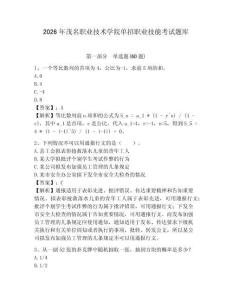 2026年茂名職業(yè)技術(shù)學院單招職業(yè)技能考試題庫附答案詳解（基礎題）