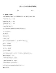 2025年土地招拍掛試題及答案