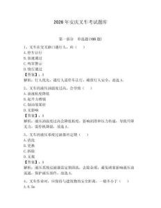 2026年安慶叉車(chē)考試題庫(kù)附參考答案（奪分金卷）