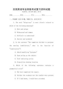 全國英語專業四級考試復習資料試題