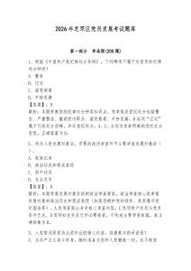 2026年芝罘区党员发展考试题库（考点梳理）