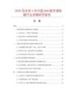 2026及未来5年中国QAM数字调制器行业发展研究报告