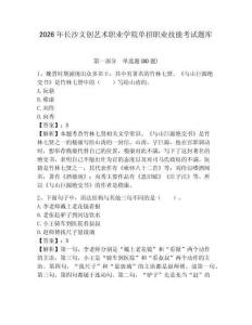 2026年长沙文创艺术职业学院单招职业技能考试题库及一套参考答案详解