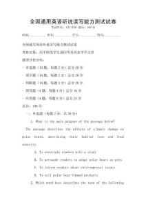 全國通用英語聽說讀寫能力測試試卷