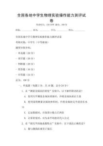 全國各地中學生物理實驗操作能力測評試卷