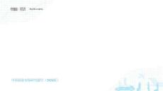 中國商旅市場研究報告2026 潮涌東方 中國商旅無止境