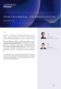 供應(yīng)鏈人權(quán)合規(guī)新常態(tài)：美歐監(jiān)管趨同及其對(duì)中國企業(yè)的啟示