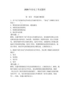 2026年農電工考試題庫含答案（奪分金卷）