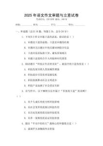 2025年語文作文審題與立意試卷