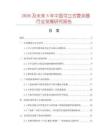 2026及未來5年中國(guó)可立式管夾器行業(yè)發(fā)展研究報(bào)告