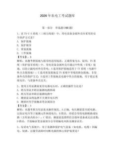 2026年農(nóng)電工考試題庫帶答案（奪分金卷）