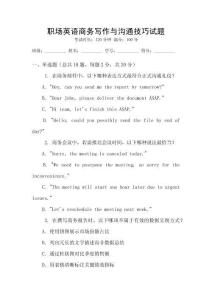 職場英語商務(wù)寫作與溝通技巧試題