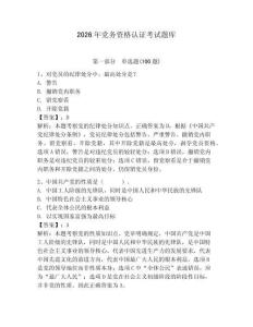 2026年黨務(wù)資格認(rèn)證考試題庫(kù)附參考答案【奪分金卷】