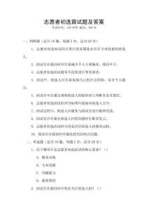 志愿者初選面試題及答案