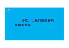 （最新）26年统编版四年级语文下册综合性学习：轻叩诗歌大门【精品课件】