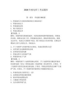 2026年核電焊工考試題庫含答案（培優(yōu)）