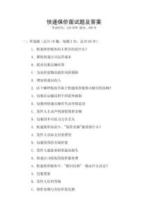 快遞保價面試題及答案