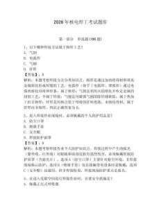 2026年核電焊工考試題庫含答案（新）