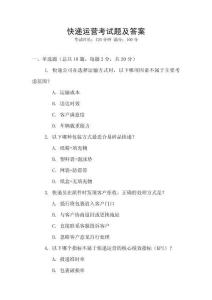 快遞運營考試題及答案