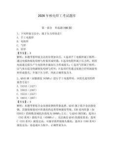 2026年核電焊工考試題庫含答案（研優(yōu)卷）