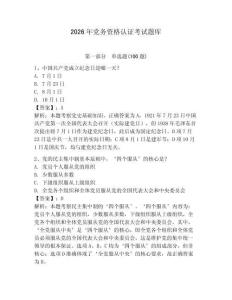 2026年黨務(wù)資格認(rèn)證考試題庫(kù)（奪分金卷）