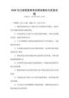2026年注冊稅務師考試稅收籌劃與實務試題
