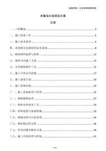 承重墻分層砌筑方案