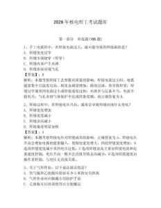 2026年核電焊工考試題庫附參考答案（輕巧奪冠）