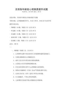 全國各年齡段心理素質(zhì)提升試題