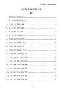 港區管線敷設施工管理方案