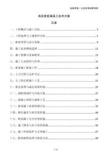 高密度樁基施工技術方案