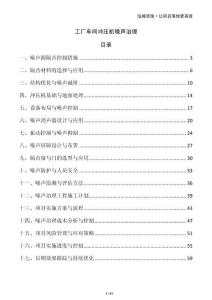 工厂车间冲压机噪声治理