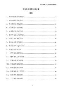 工位作業流程改進方案