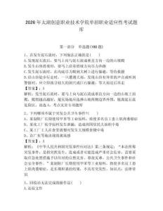 2026年太湖創意職業技術學院單招職業適應性考試題庫附答案