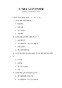 急性腎炎小兒試題及答案