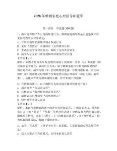 2026年婚姻家庭心理指導師題庫附參考答案（綜合題）