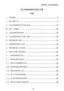 空心磚墻體構造節點施工方案