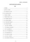孔桩开挖过程中的泥土处理方案