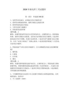 2026年核電焊工考試題庫（含答案）