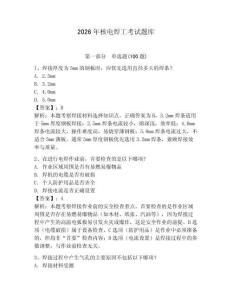 2026年核電焊工考試題庫（奪分金卷）