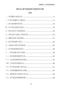 露天礦山廢氣排放監(jiān)測與控制技術(shù)方案