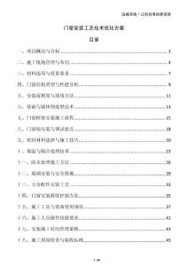 門窗安裝工藝技術優(yōu)化方案
